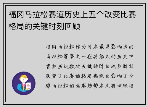 福冈马拉松赛道历史上五个改变比赛格局的关键时刻回顾