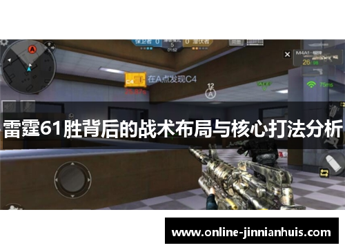 雷霆61胜背后的战术布局与核心打法分析